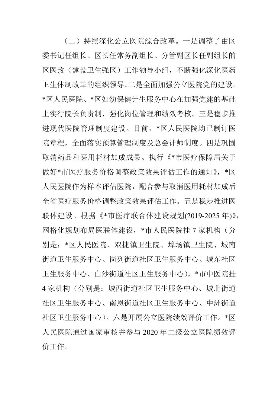 区卫生健康局2022上半年工作总结和下半年工作计划.docx_第2页