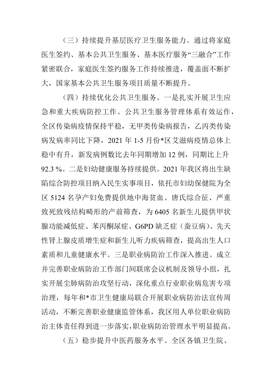 区卫生健康局2022上半年工作总结和下半年工作计划.docx_第3页