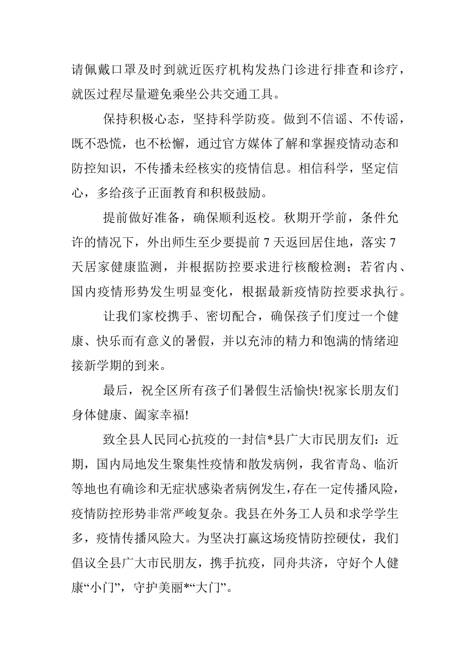 区关于2022年暑假疫情防控致家长一封信.docx_第3页