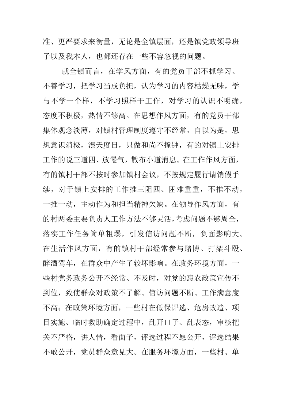 “转变作风改善发展环境建设年”活动大讨论.docx_第2页