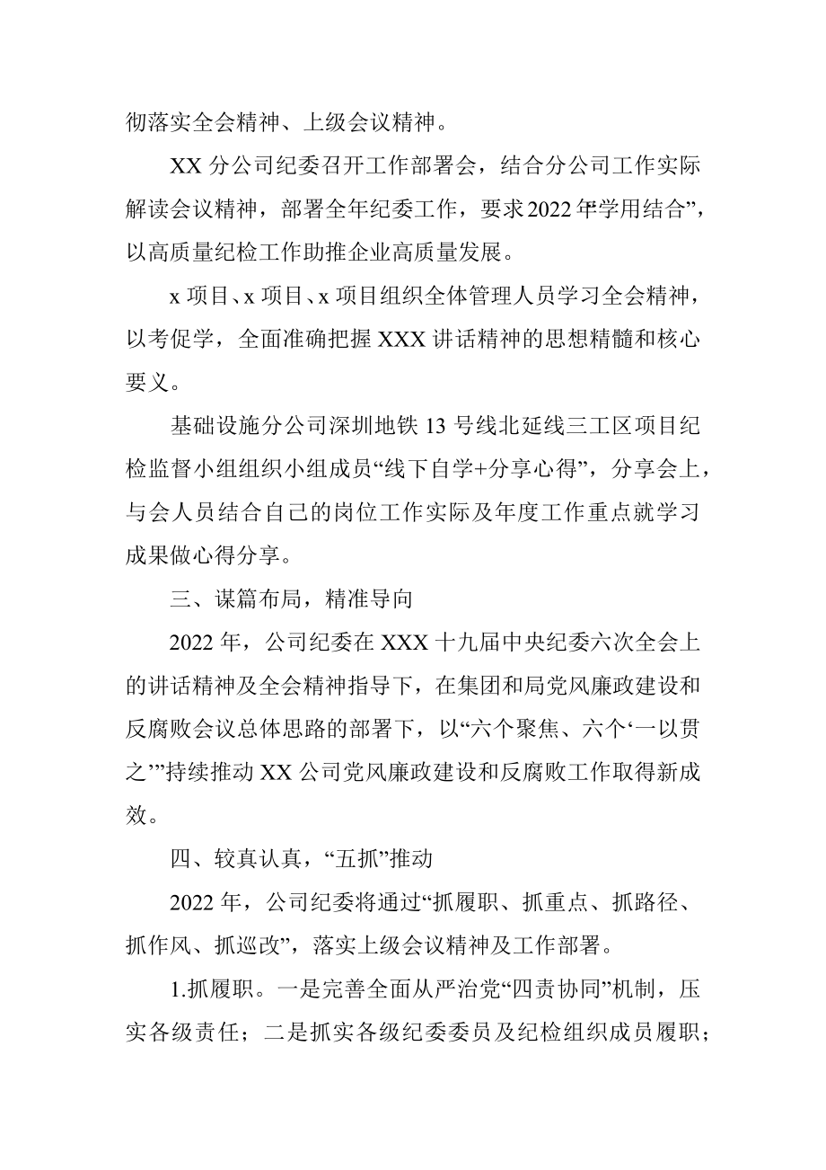 公司学习贯彻十九届纪委六次全会精神情况汇报.docx_第2页