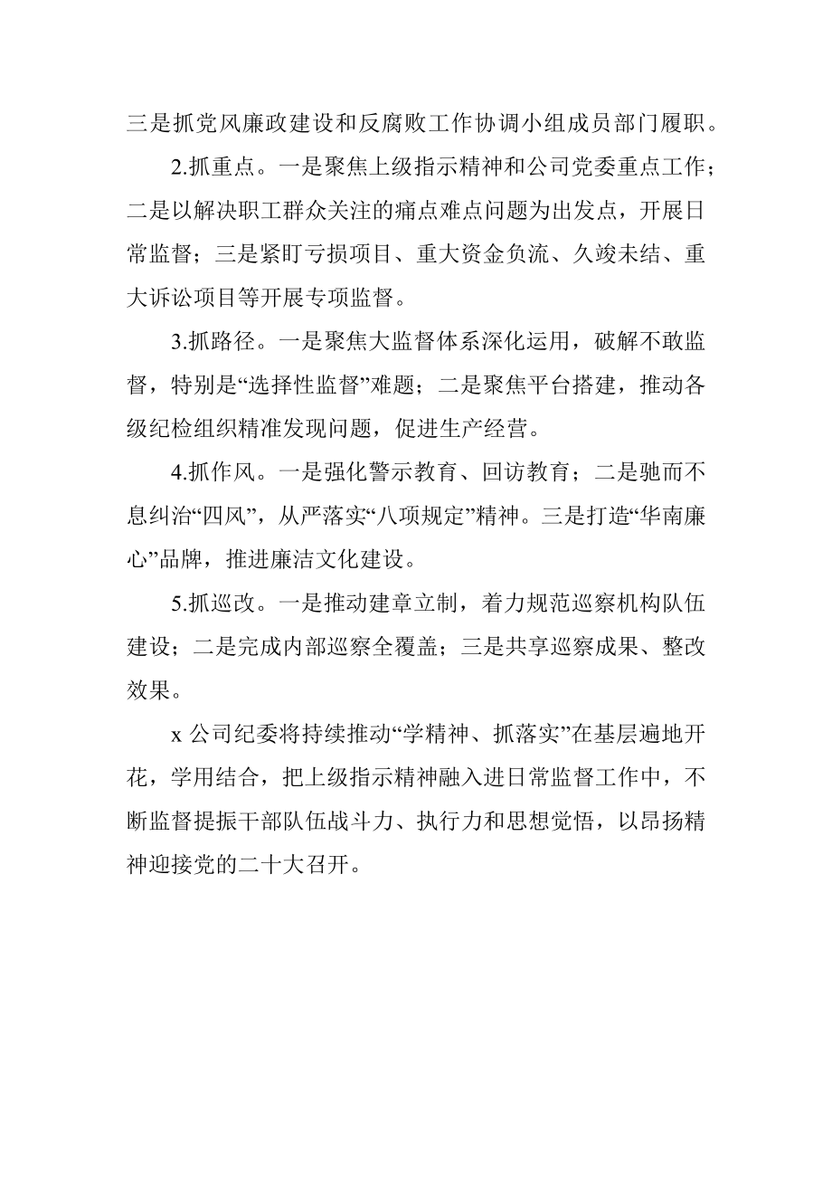 公司学习贯彻十九届纪委六次全会精神情况汇报.docx_第3页