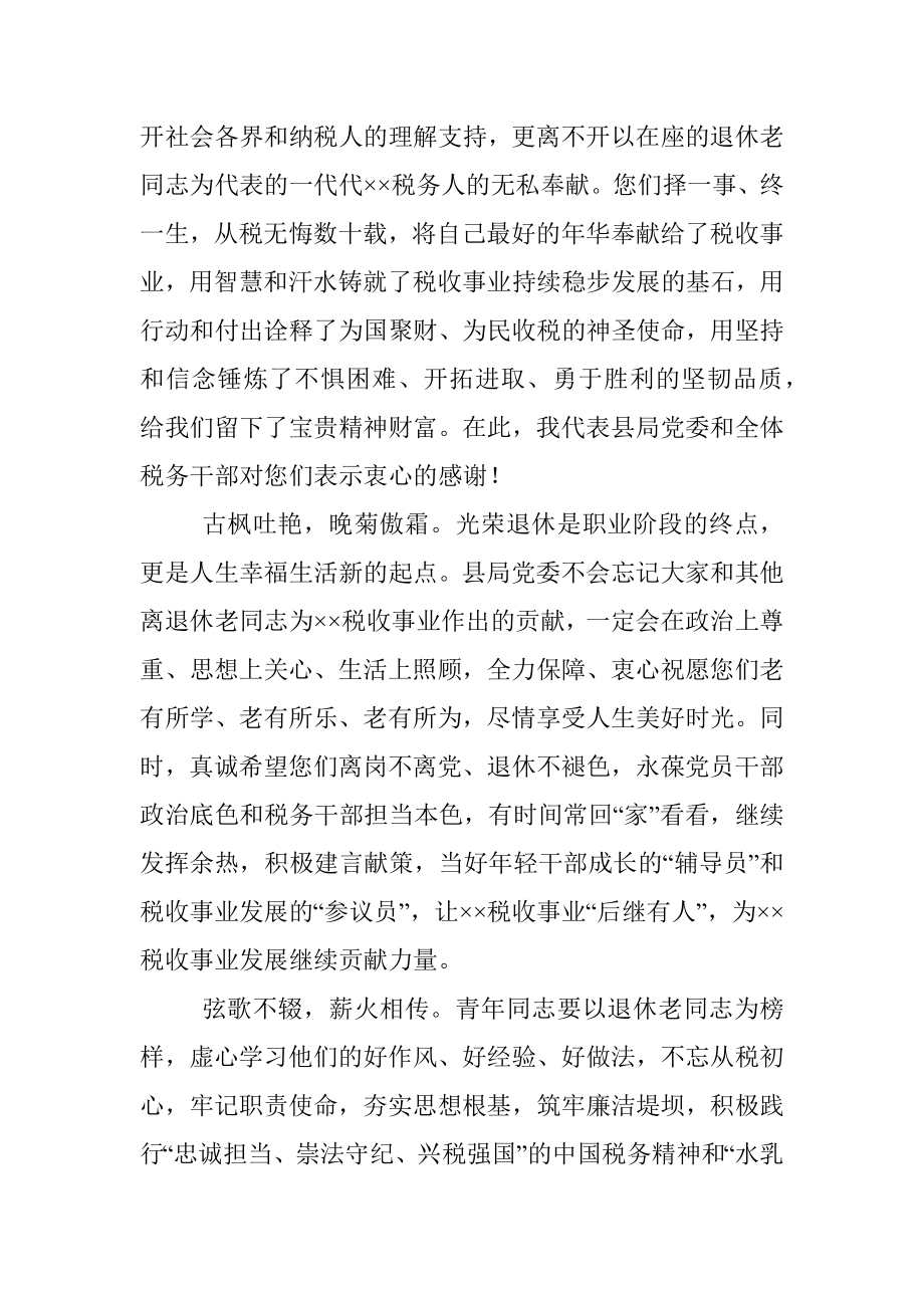 在退休干部荣退仪式上的讲话.docx_第2页