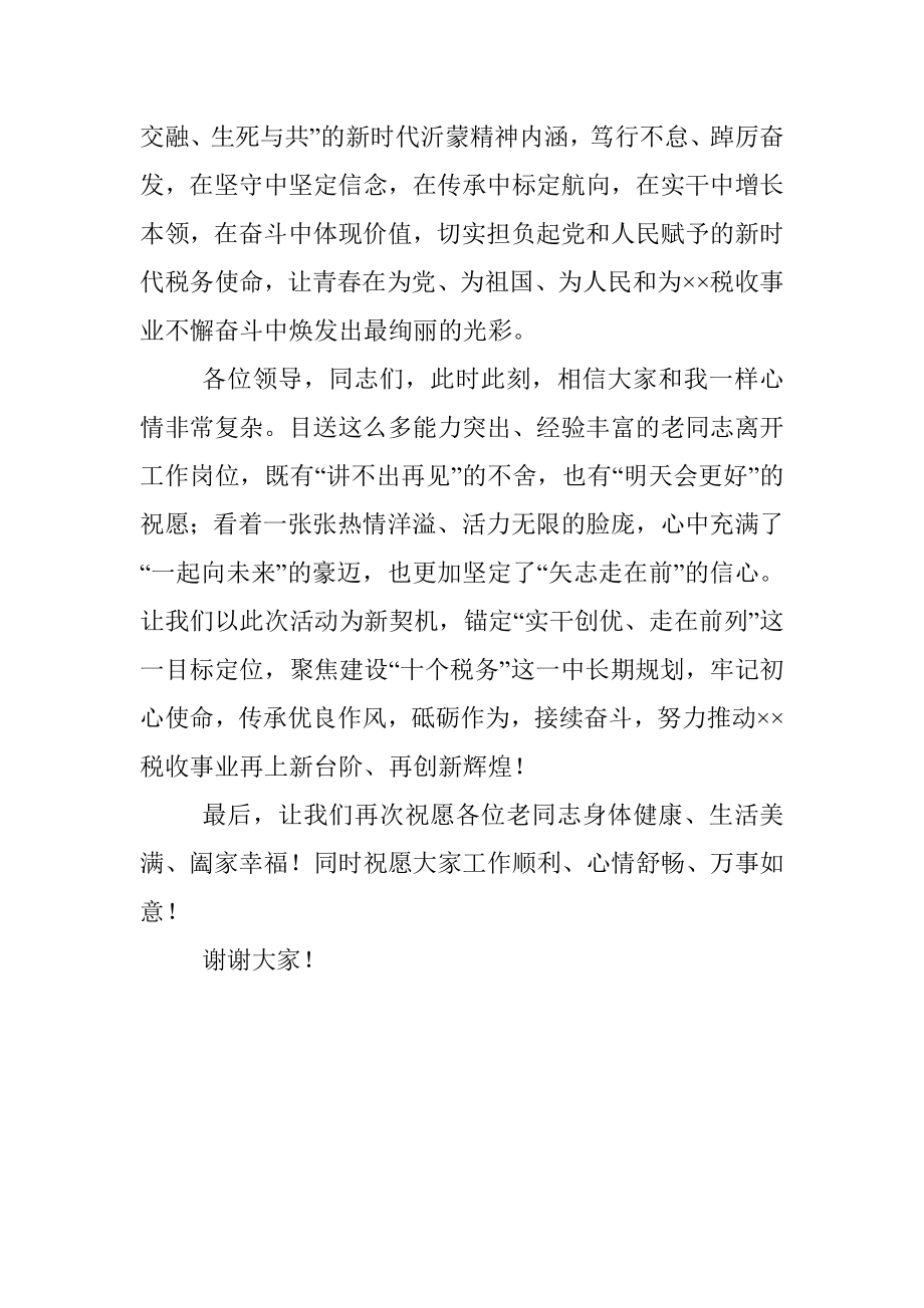 在退休干部荣退仪式上的讲话.docx_第3页