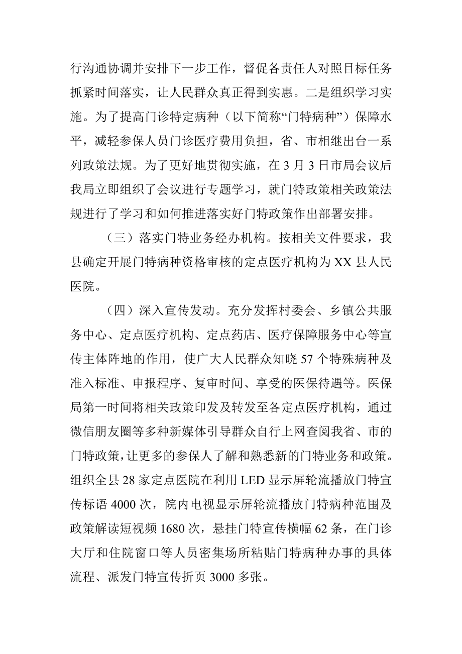 XX县医疗保障局生实事项目验收汇报材料.docx_第2页