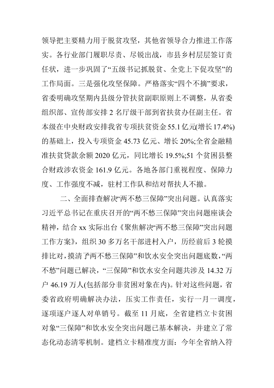 xx省2019年脱贫攻坚工作情况汇报.docx_第2页