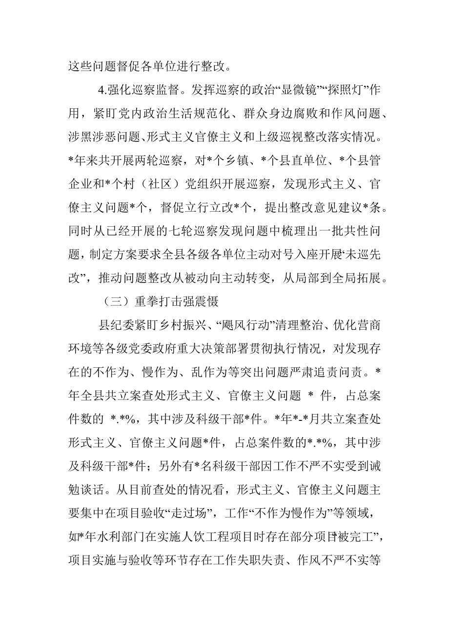 某县落实“力戒形式主义求真务实改作风”行动有关工作情况汇报.docx_第3页