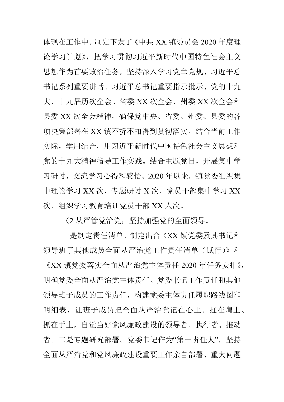 乡镇党委落实全面从严治党主体责任和党风廉政建设责任制工作情况汇报.docx_第2页