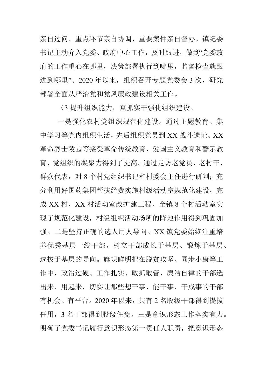 乡镇党委落实全面从严治党主体责任和党风廉政建设责任制工作情况汇报.docx_第3页