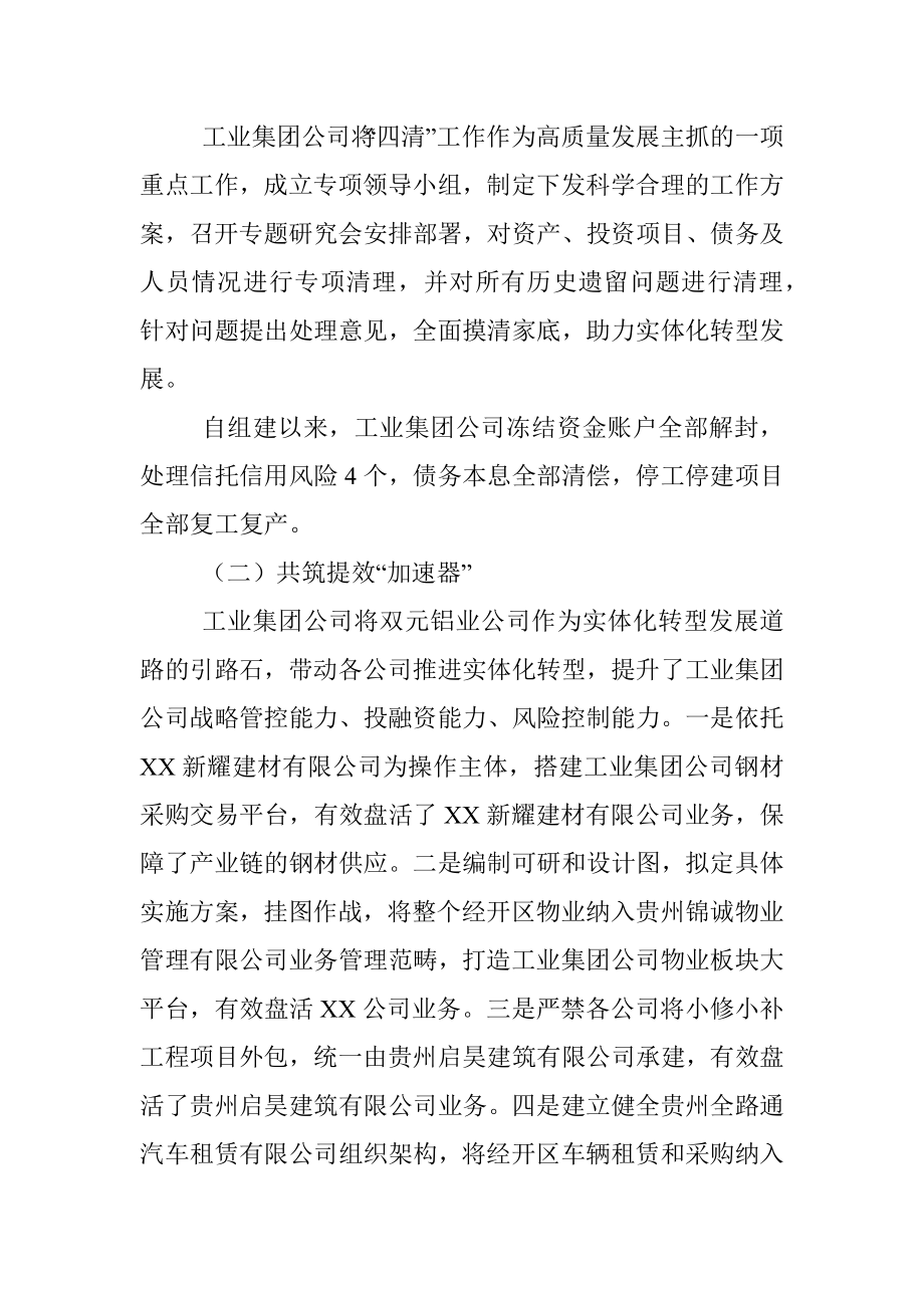 工业集团公司实体化转型发展情况汇报材料.docx_第2页