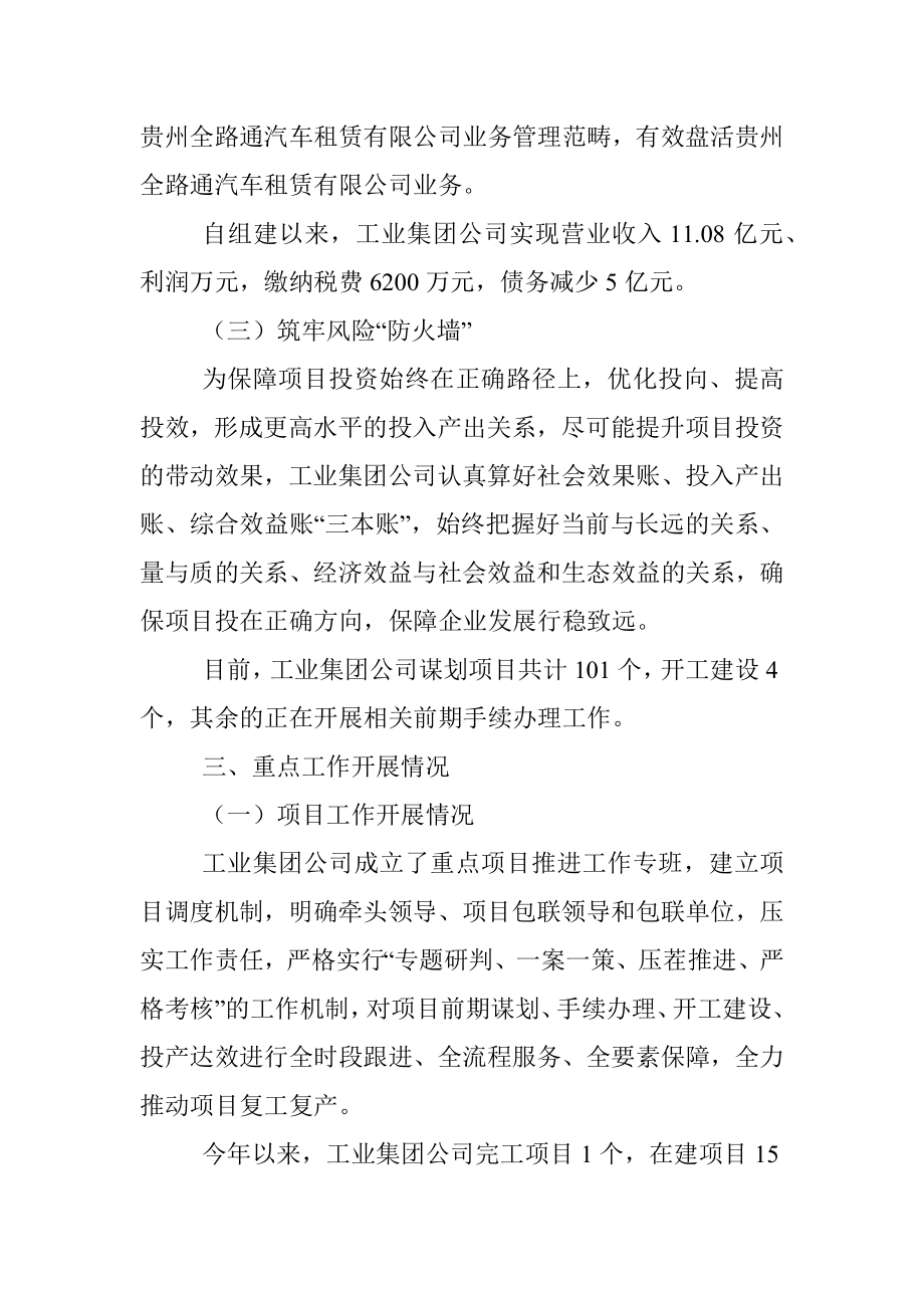 工业集团公司实体化转型发展情况汇报材料.docx_第3页