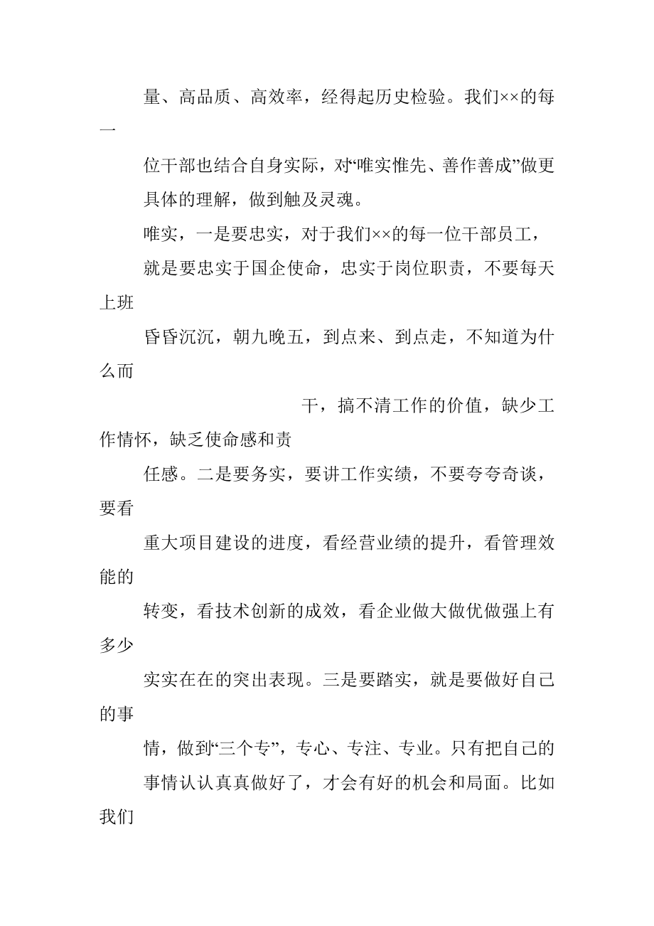 国企人才工作部署会上的讲话.docx_第2页