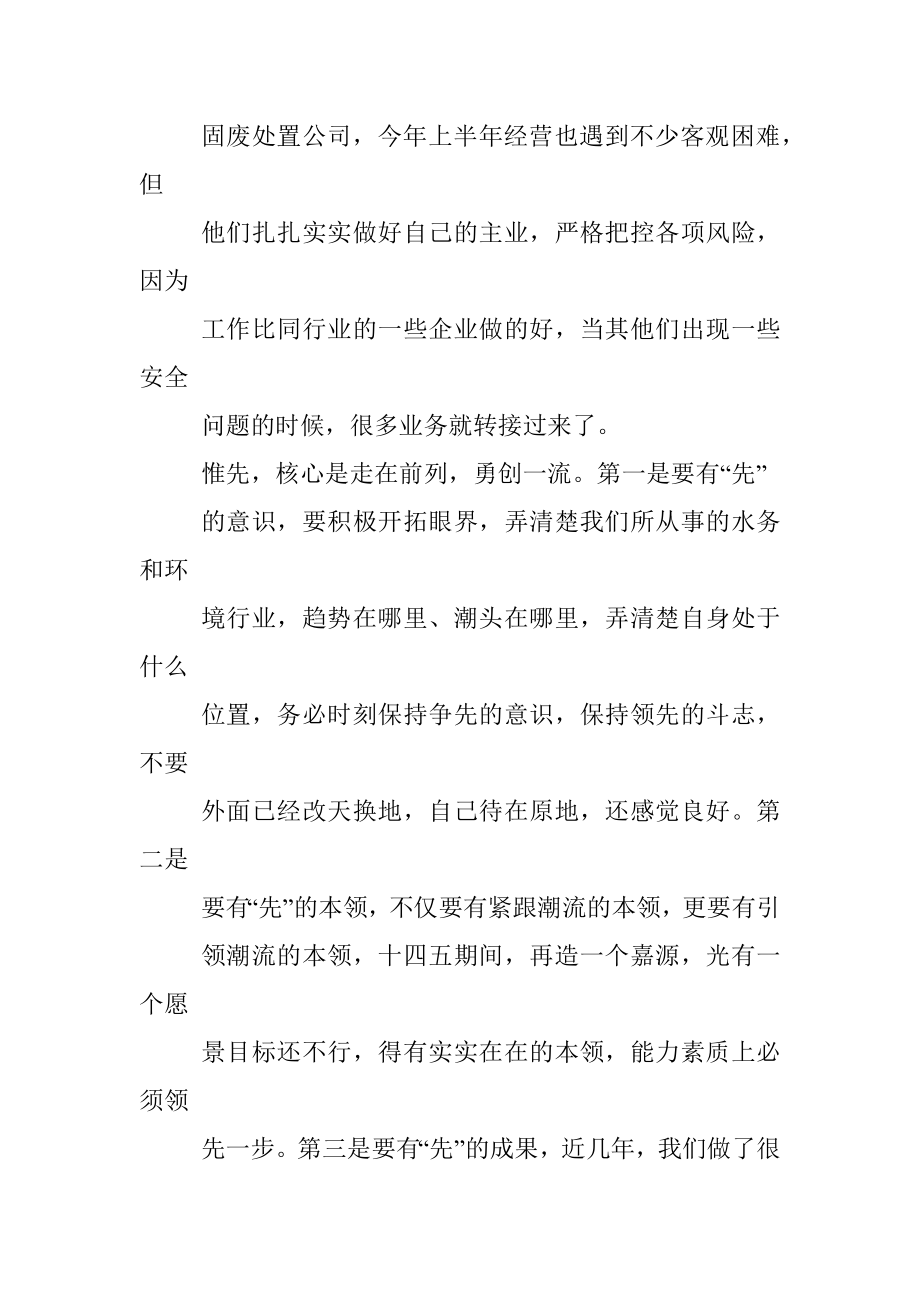 国企人才工作部署会上的讲话.docx_第3页