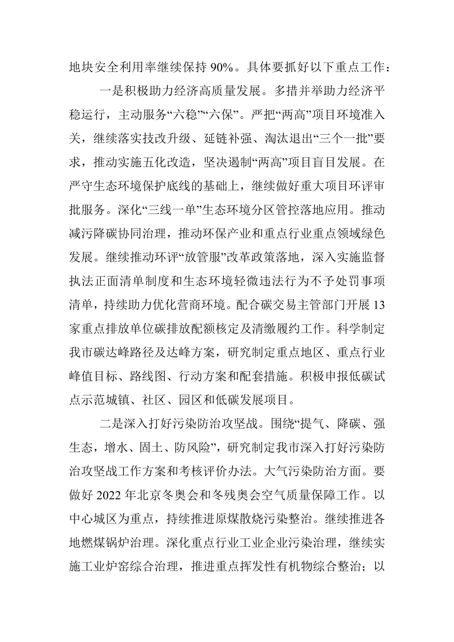 市生态环境局主要领导谈2022年工作思路.docx_第2页