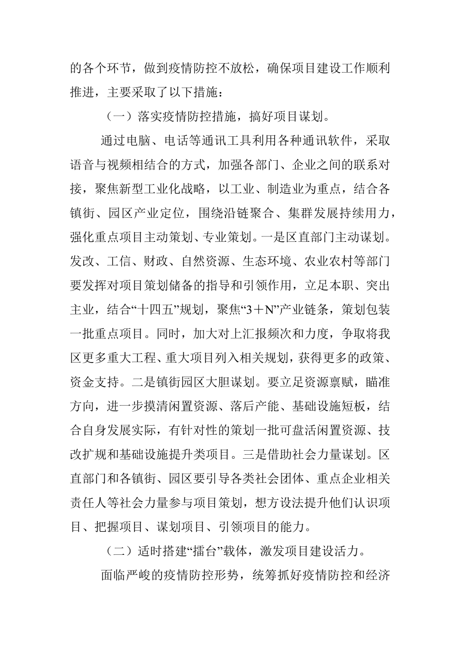 结合当前形势统筹抓好疫情防控和项目建设情况.docx_第2页