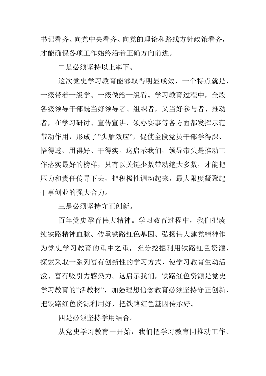 推进党史学习教育常态化研讨交流发言.docx_第2页