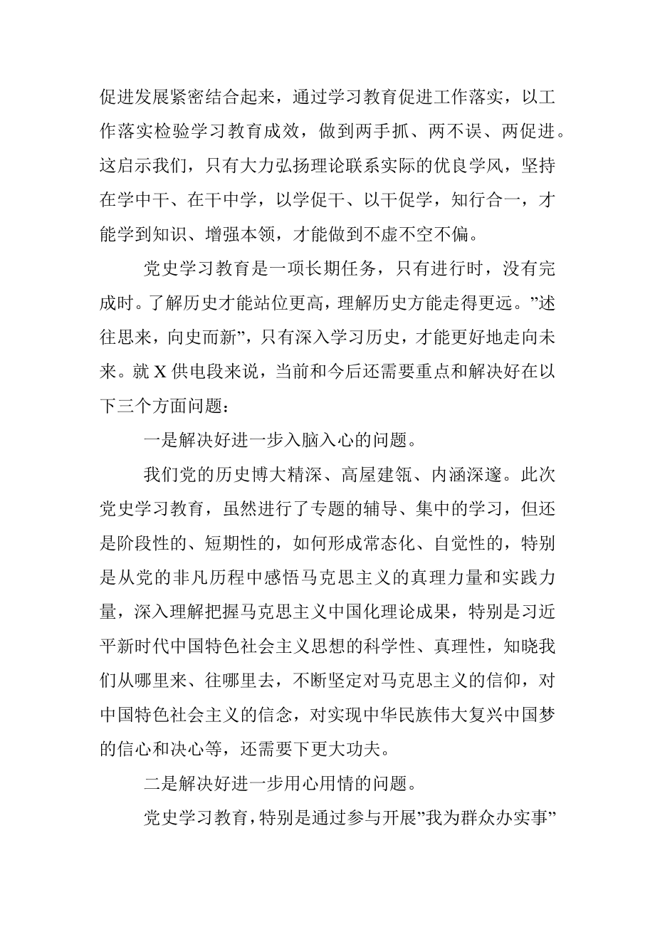 推进党史学习教育常态化研讨交流发言.docx_第3页