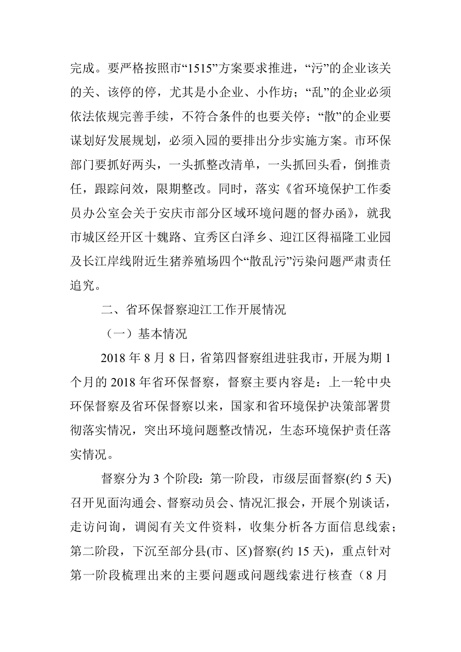 贯彻市第十一次环委会会议精神及省环保督察工作开展情况汇报.docx_第2页