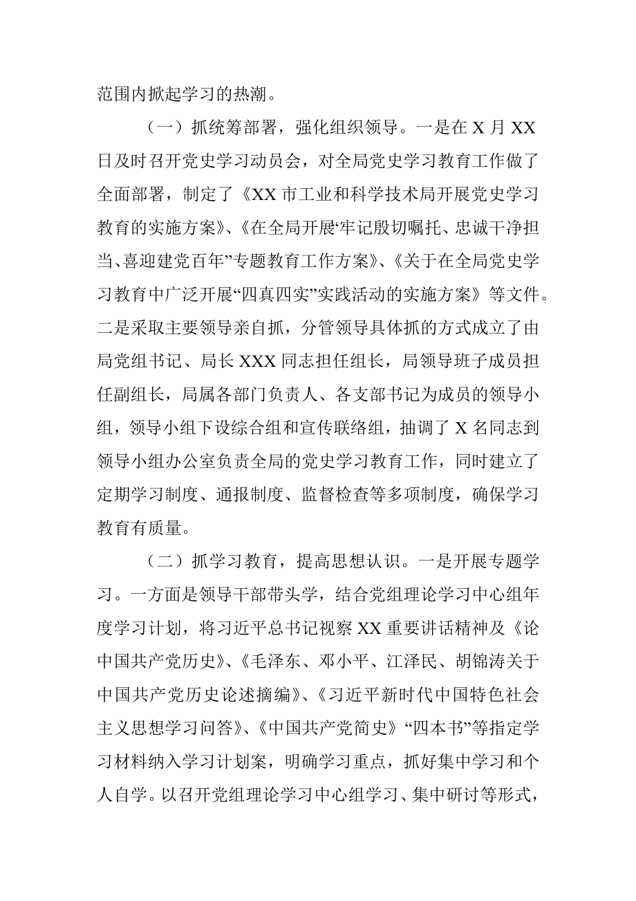 市工业和科学技术局关于党史学习教育工作开展情况汇报.docx_第2页