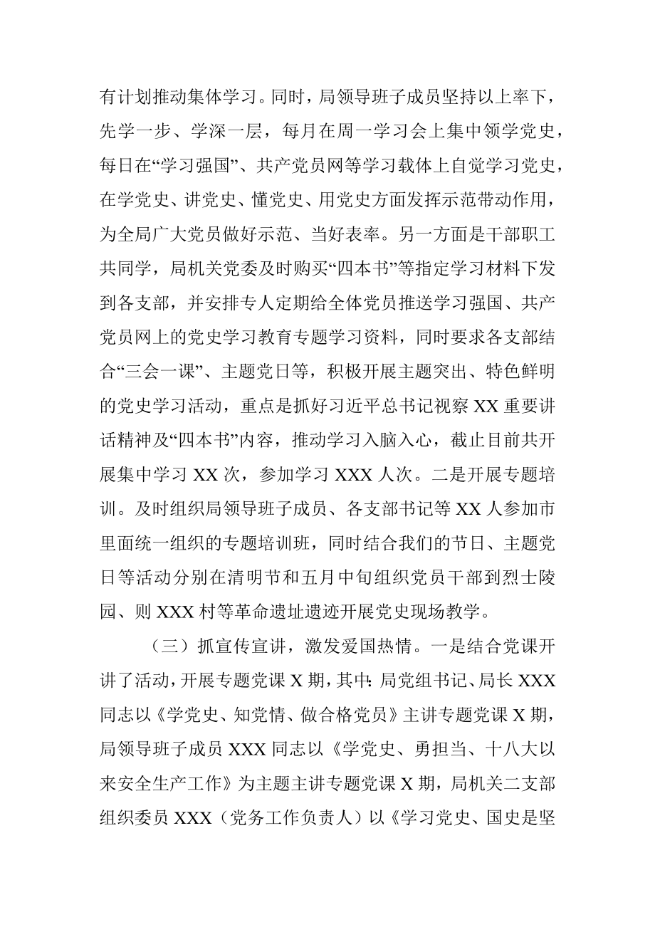 市工业和科学技术局关于党史学习教育工作开展情况汇报.docx_第3页