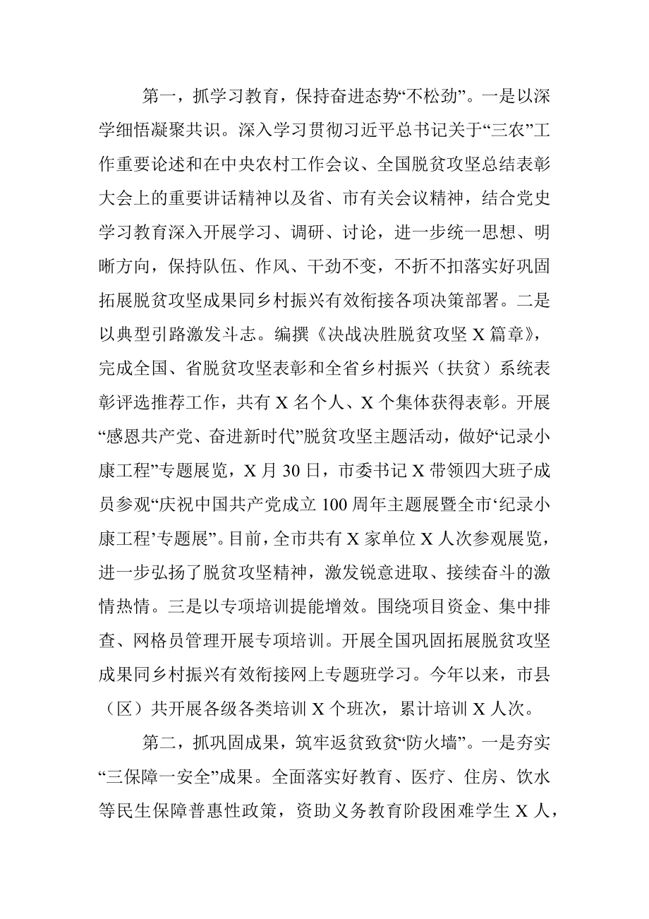 关于巩固拓展脱贫攻坚成果同乡村振兴有效衔接工作情况汇报.docx_第2页