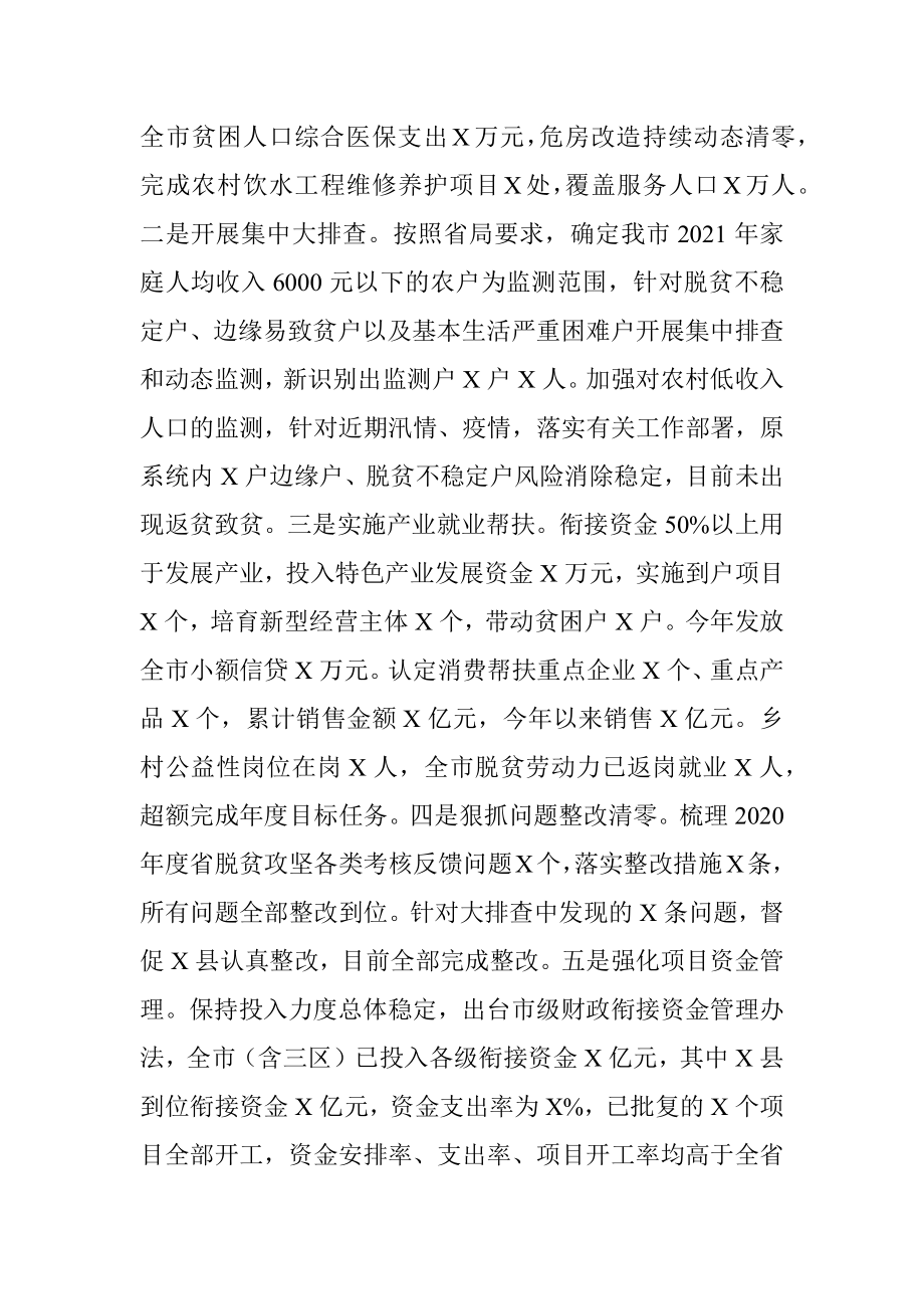 关于巩固拓展脱贫攻坚成果同乡村振兴有效衔接工作情况汇报.docx_第3页