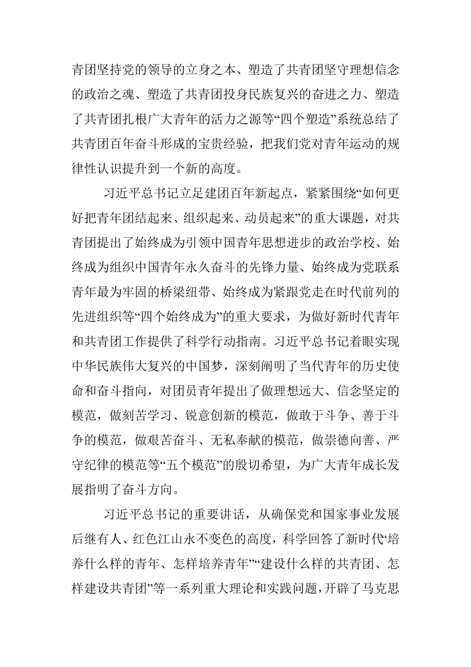 党委书记在石化联合会系统青年代表座谈会上的讲话.docx_第3页