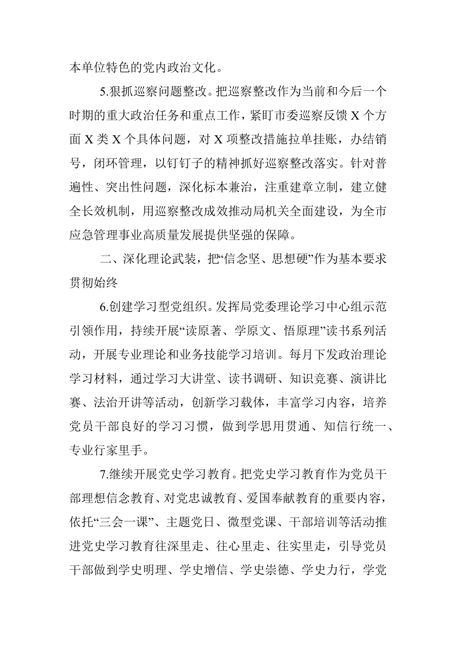 应急局2022年机关党建工作要点.docx_第3页