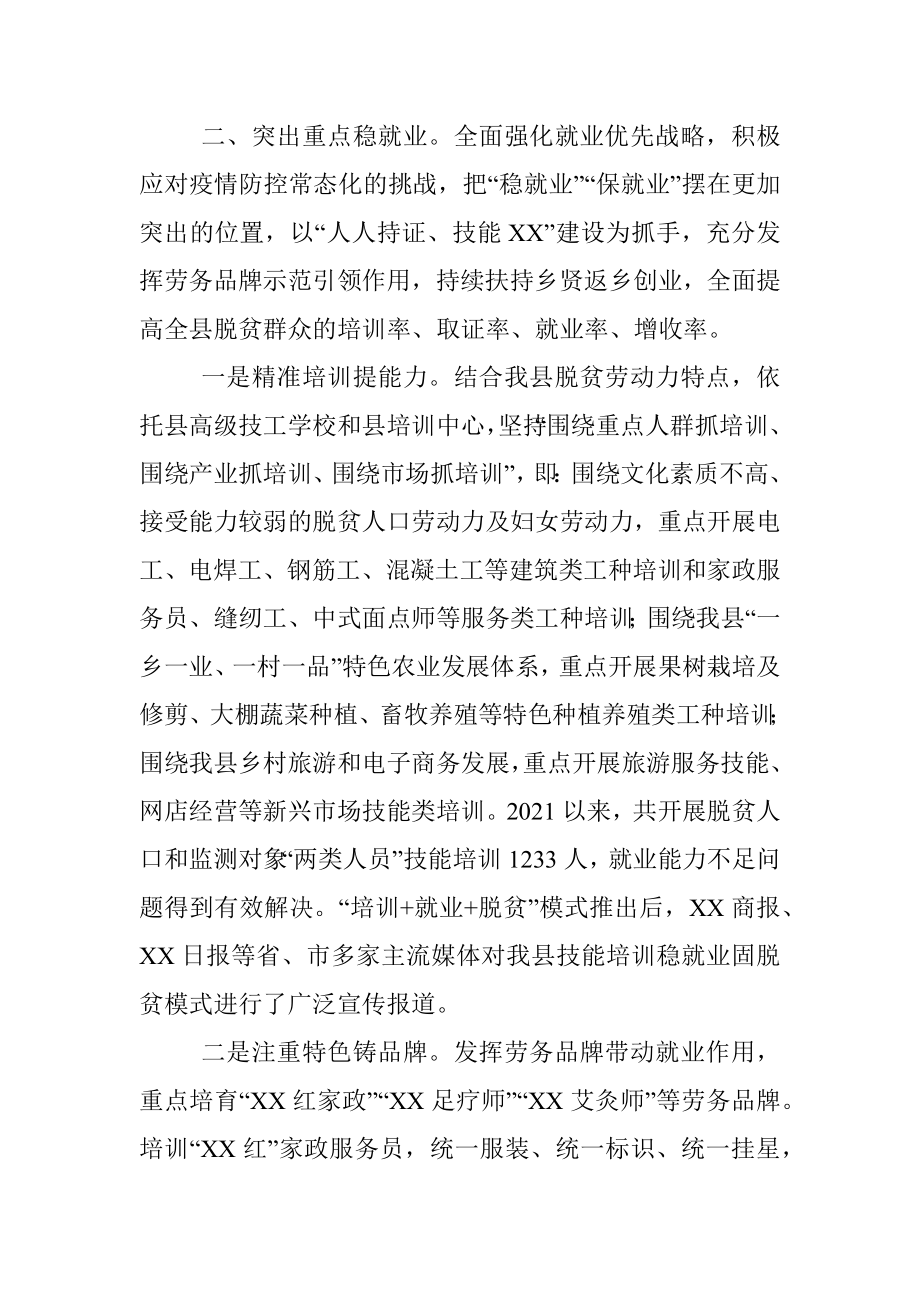 XX县人社局就业帮扶汇报材料.docx_第2页