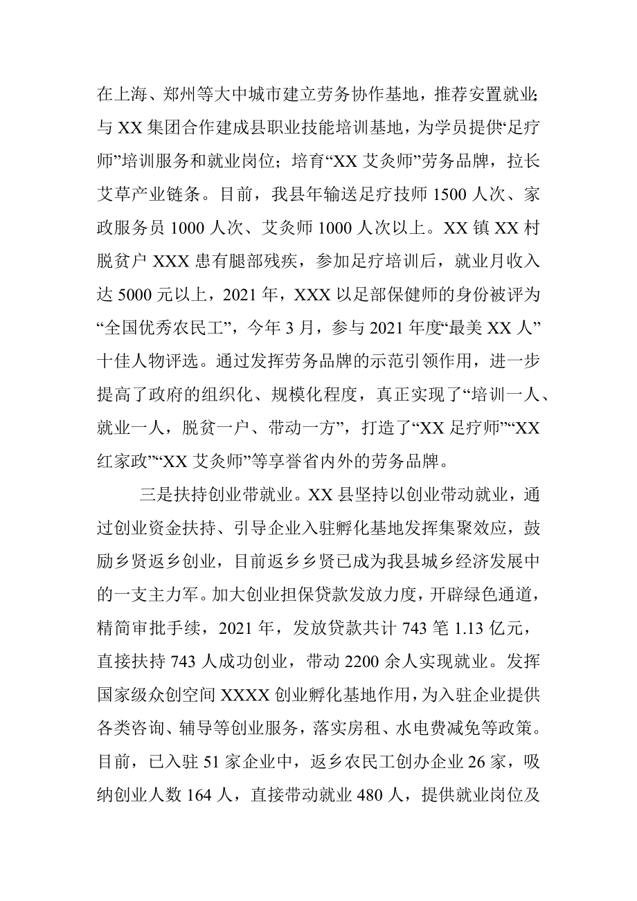 XX县人社局就业帮扶汇报材料.docx_第3页