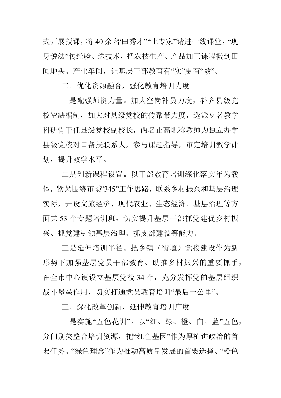 基层干部主题培训计划工作情况汇报.docx_第2页