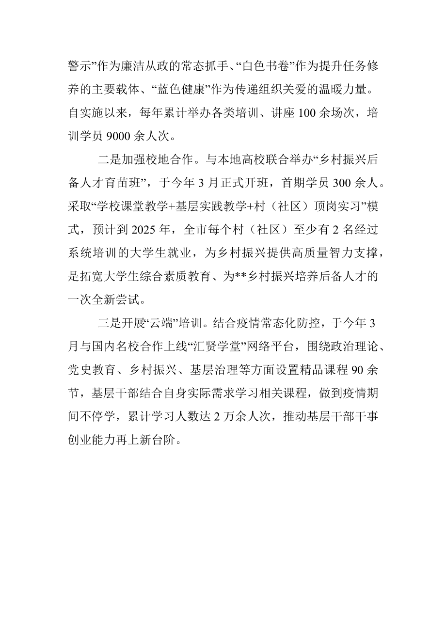 基层干部主题培训计划工作情况汇报.docx_第3页