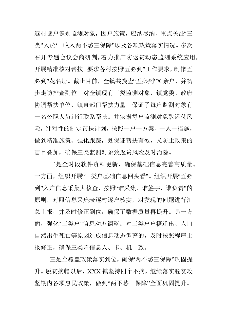 某镇巩固拓展脱贫攻坚成果有效衔接乡村振兴工作情况汇报.docx_第2页