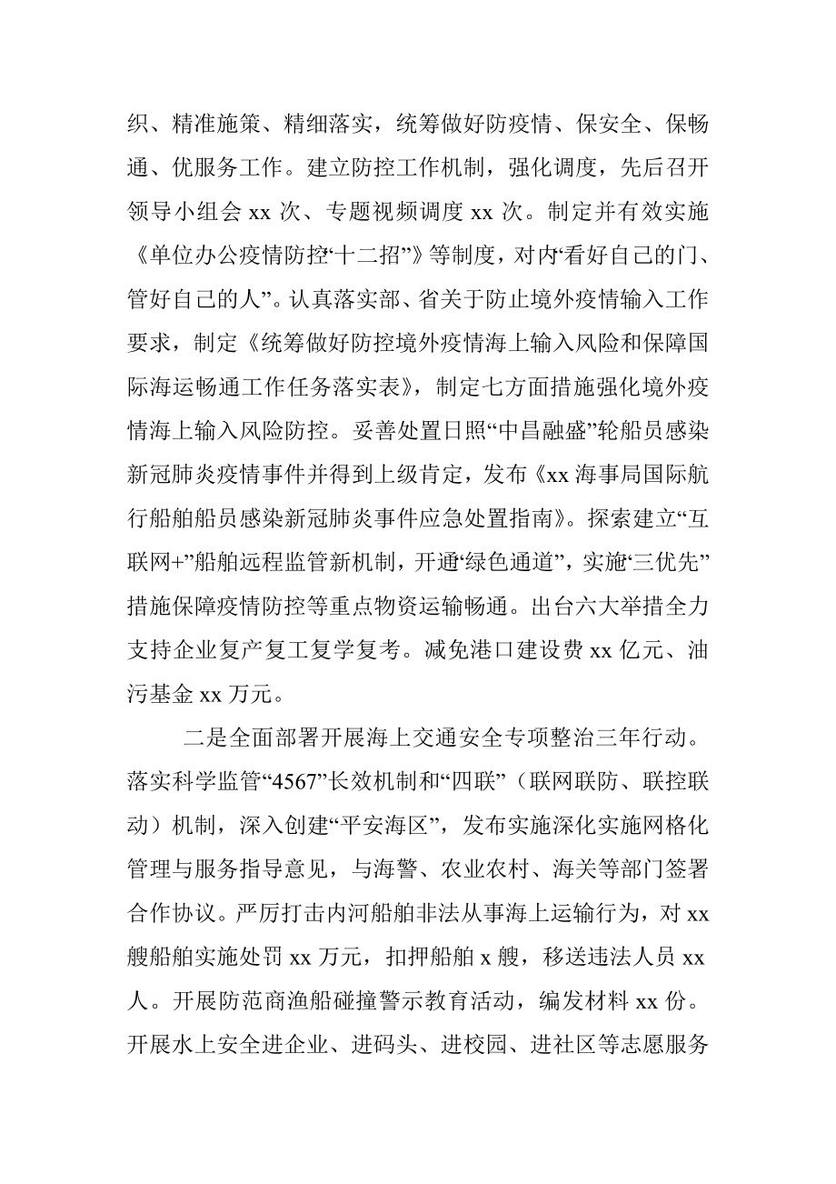 2020年半年形势分析会暨党建工作领导小组会上的讲话.docx_第2页