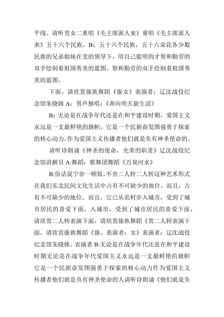 建党节100周年文艺晚会主持词.docx_第2页