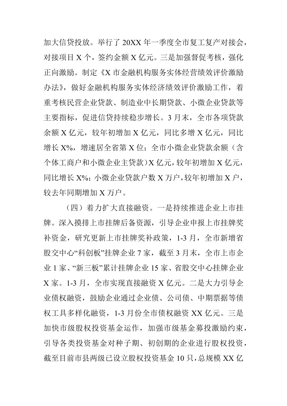 X市地方金融监督管理局关于深化“放管服”改革优化营商环境工作情况的汇报.docx_第3页