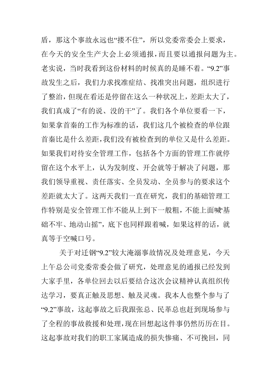 在企业安全生产大会上的讲话.docx_第2页