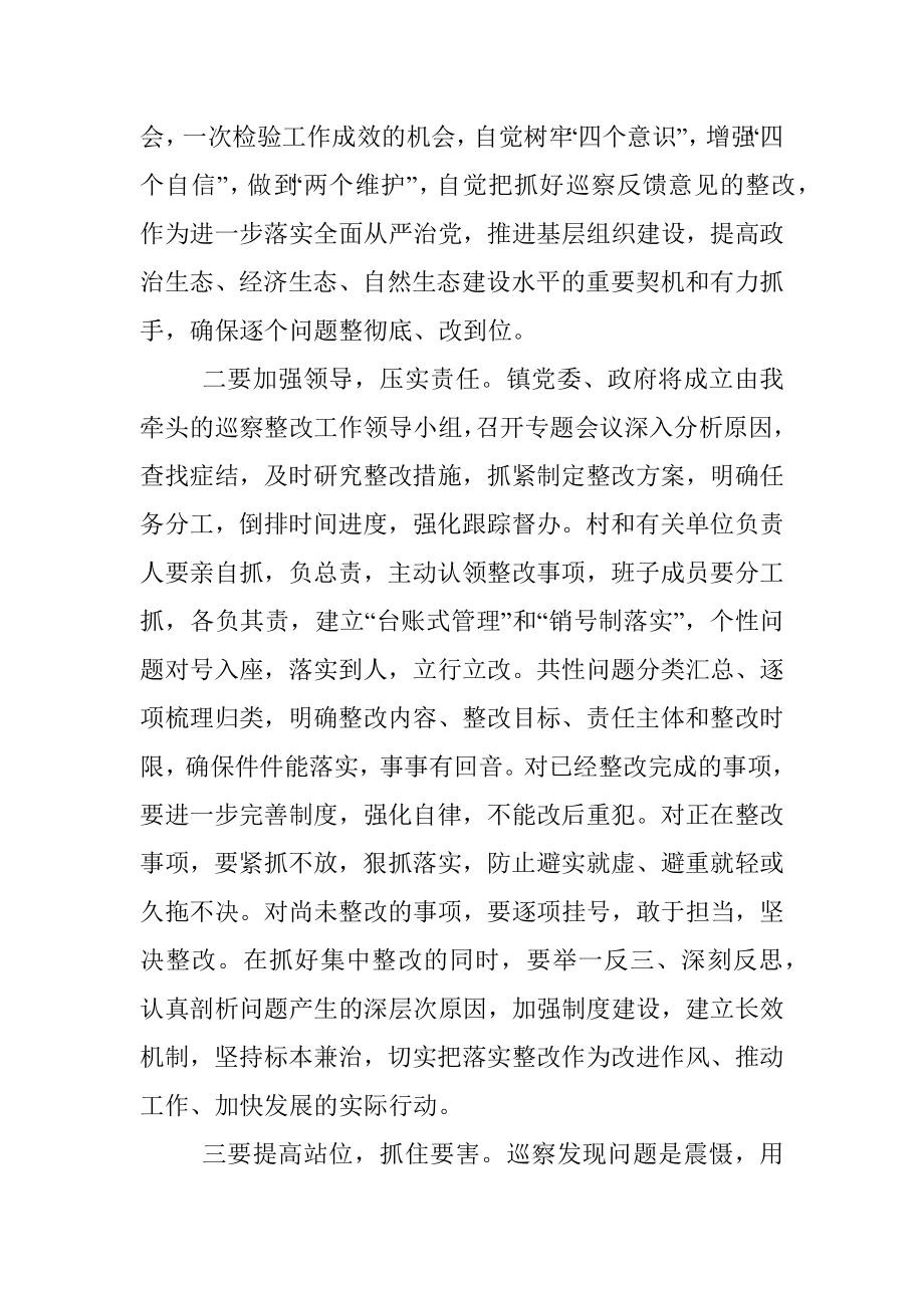 在县委巡察组巡察XX镇问题反馈会议上的表态发言.docx_第2页