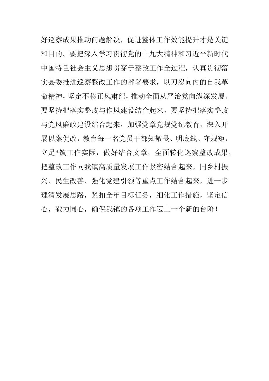 在县委巡察组巡察XX镇问题反馈会议上的表态发言.docx_第3页