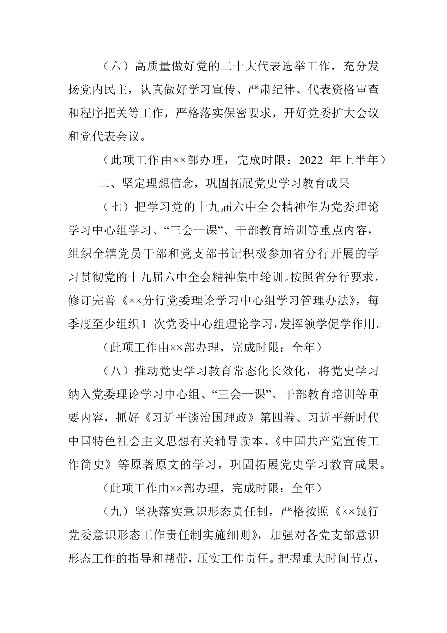 银行党委落实全面从严治党主体责任任务安排.docx_第3页