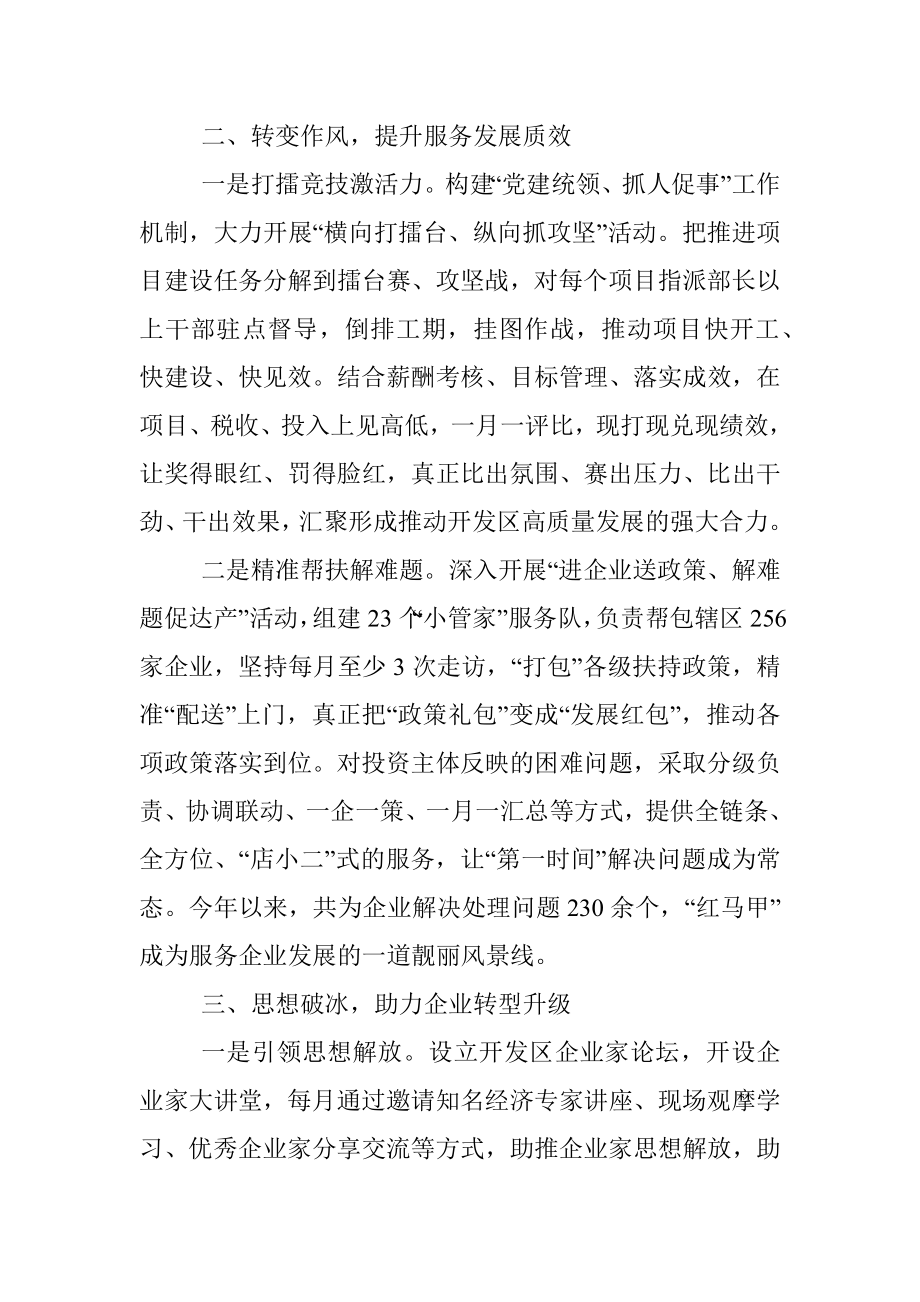 开发区优化营商环境工作汇报.docx_第2页