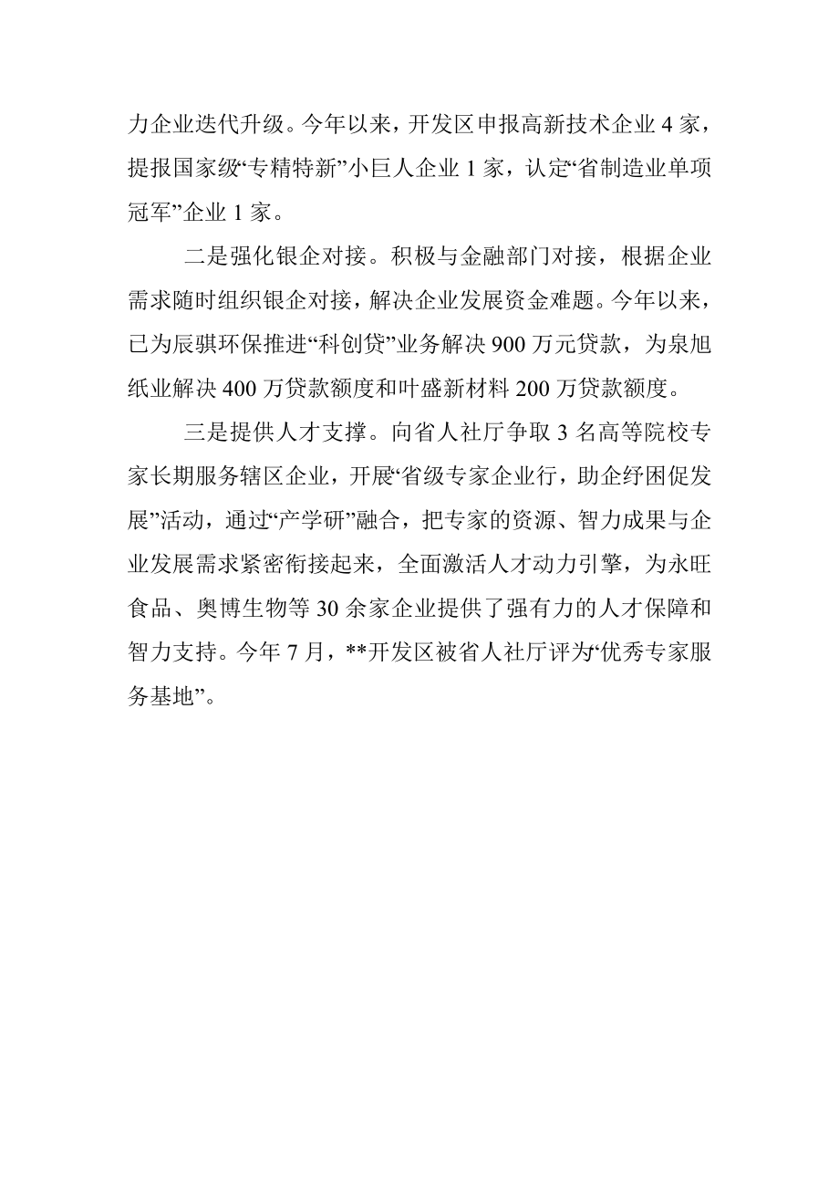 开发区优化营商环境工作汇报.docx_第3页