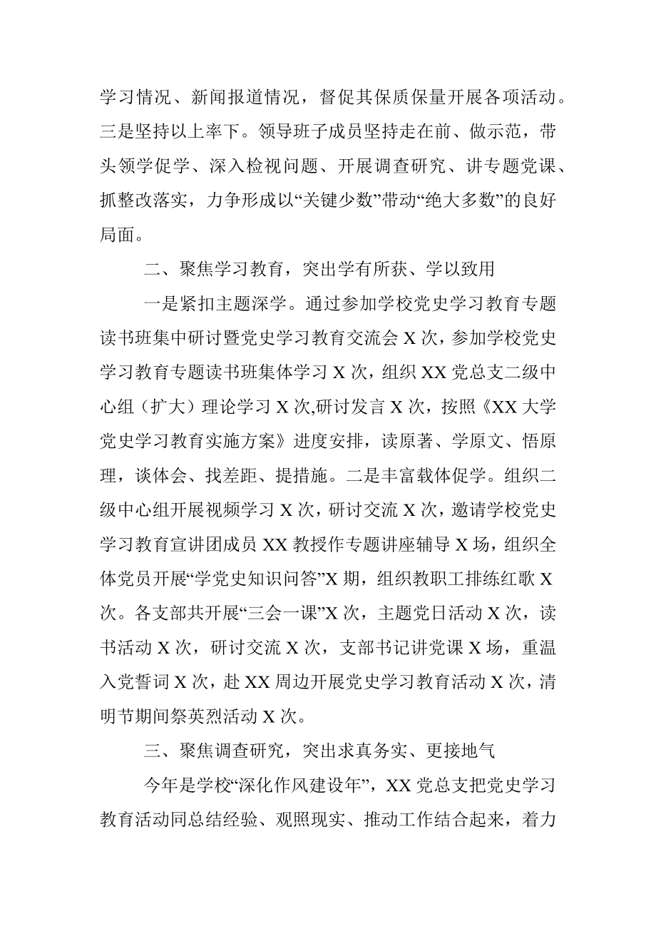 党史学习教育经验交流汇报.docx_第2页