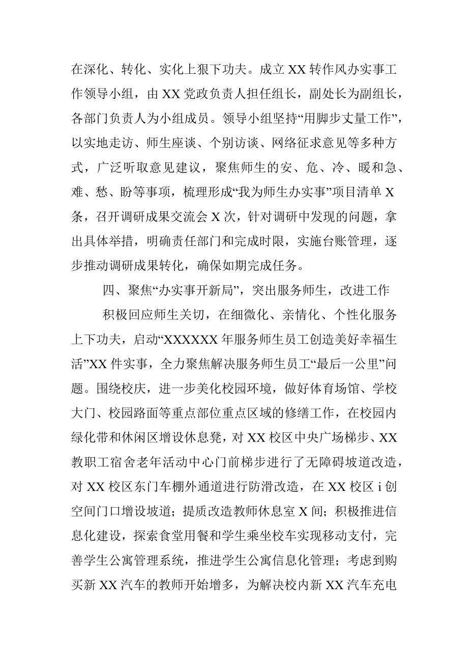 党史学习教育经验交流汇报.docx_第3页