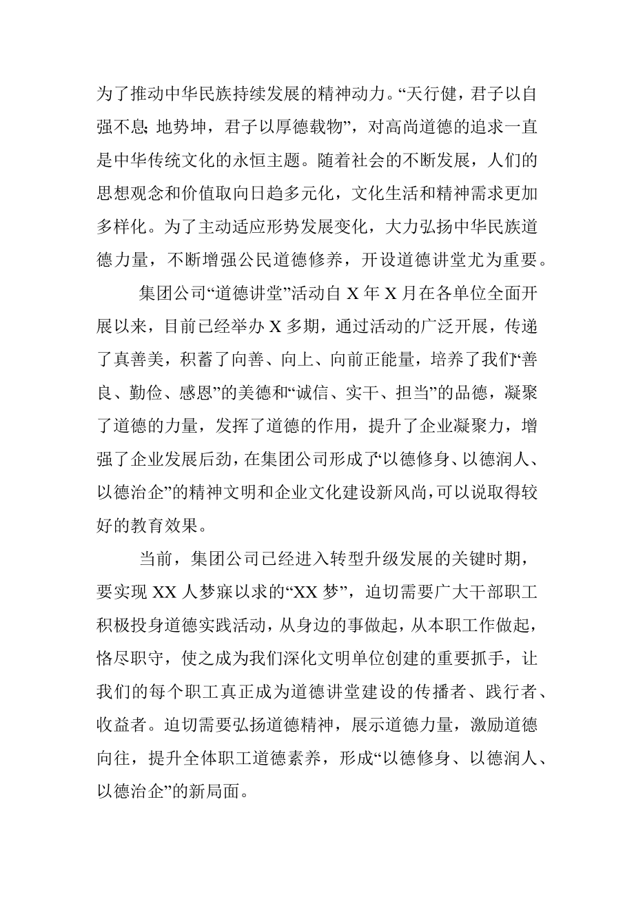 在集团公司“道德讲堂”总堂活动的开讲致辞.docx_第3页