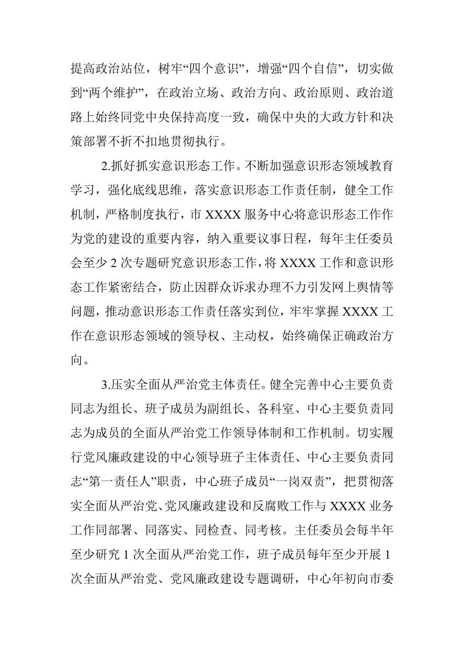 2022年党风廉政建设和反腐败工作要点.docx_第2页