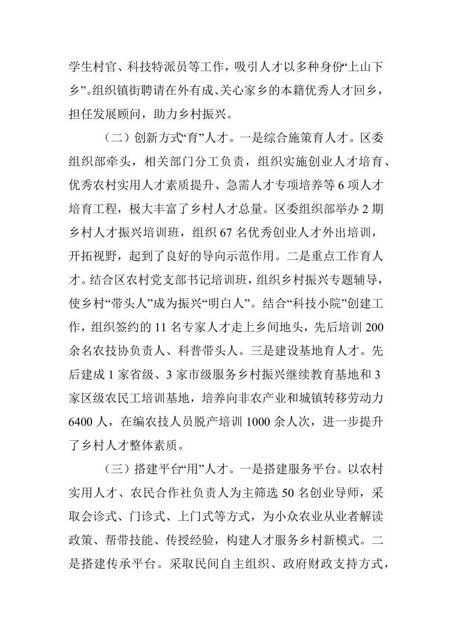 乡村人才振兴工作情况汇报_1.docx_第2页