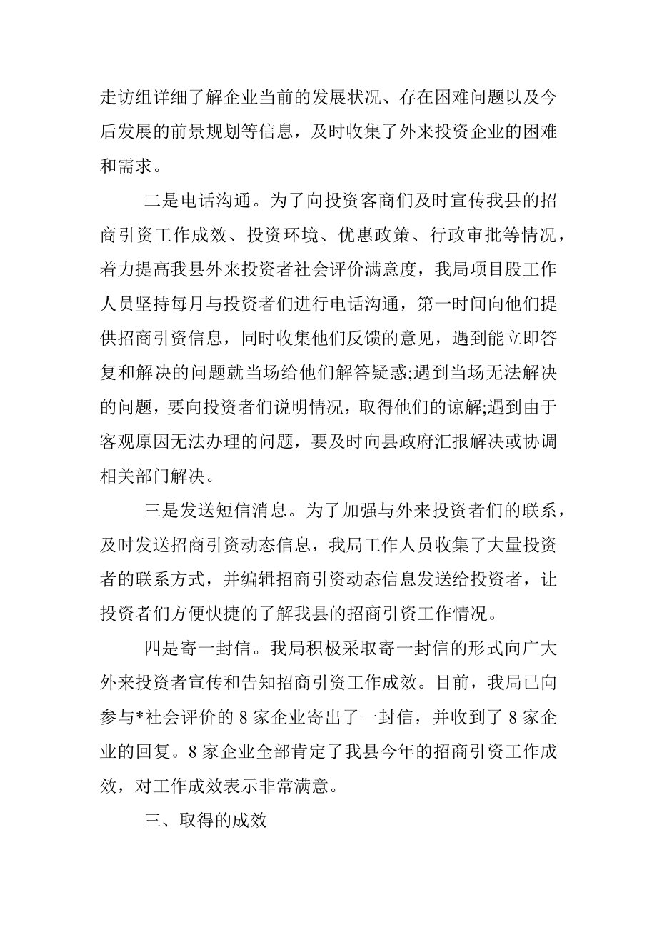 县商务局落实社会评价满意度工作情况汇报.docx_第2页