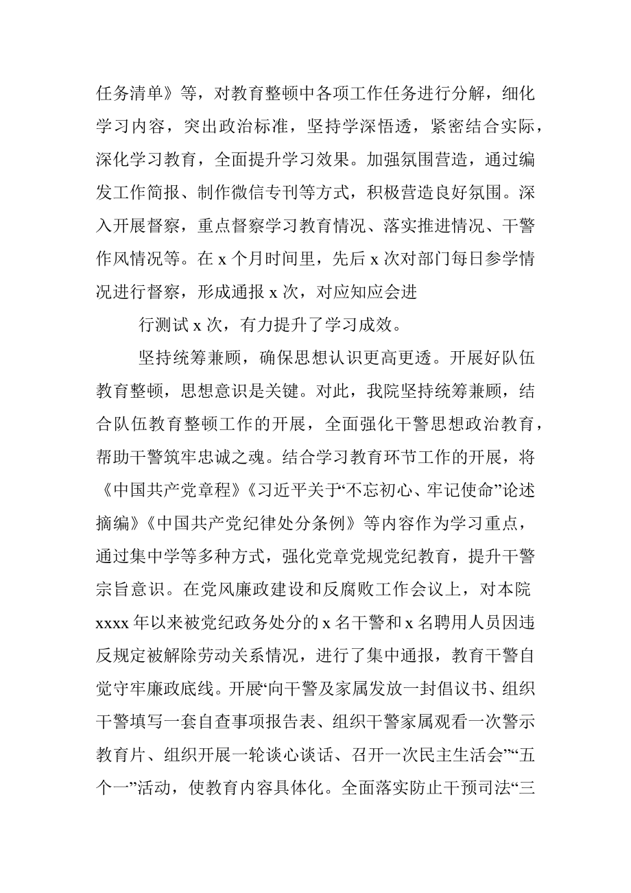 政法教育整顿汇报：精准谋划 切实把政法队伍教育整顿落到实处（人民法院党组书记、院长）.docx_第2页