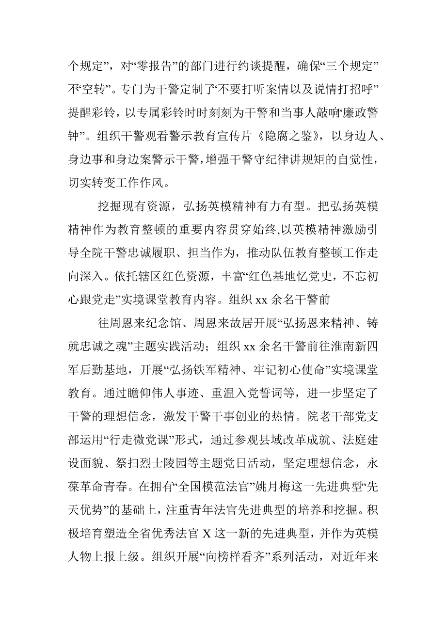 政法教育整顿汇报：精准谋划 切实把政法队伍教育整顿落到实处（人民法院党组书记、院长）.docx_第3页